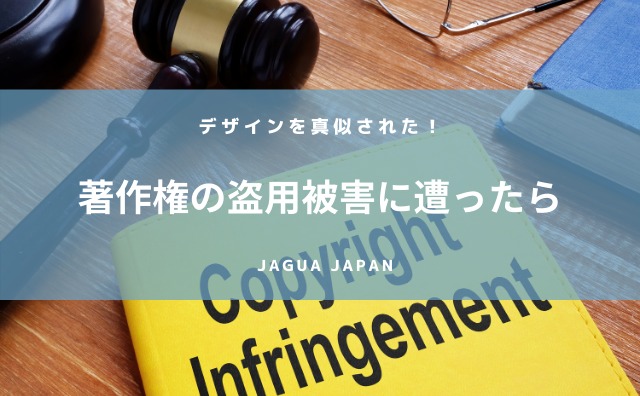 ジャグアタトゥーのデザインを盗用されたらどうしたらいい Jagua Japan 公式ページ Faq